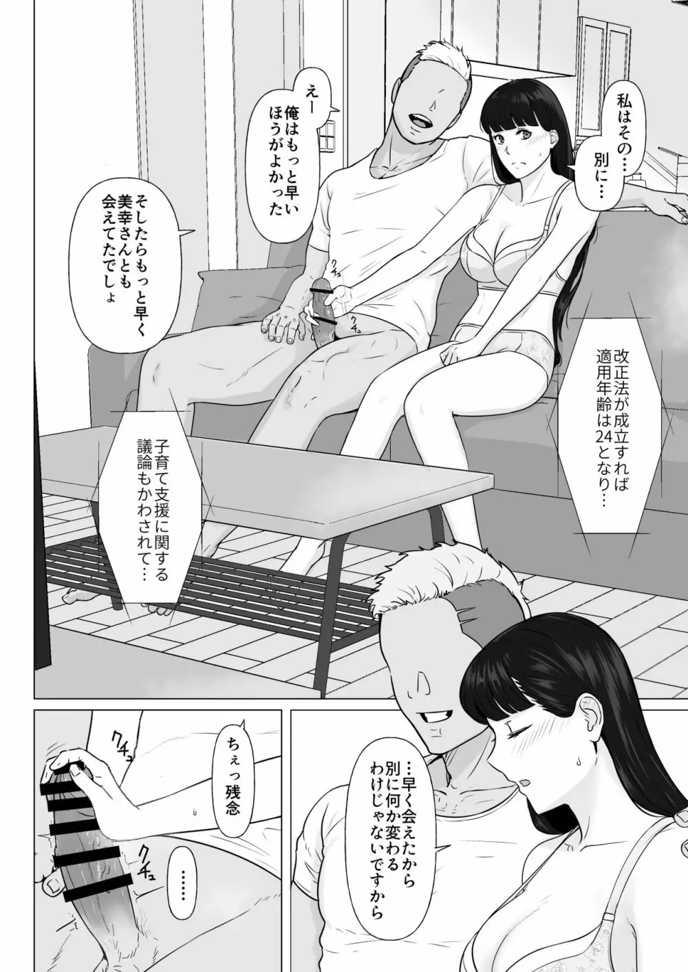 カッコウの日 托卵された妻 其の2 Page.20