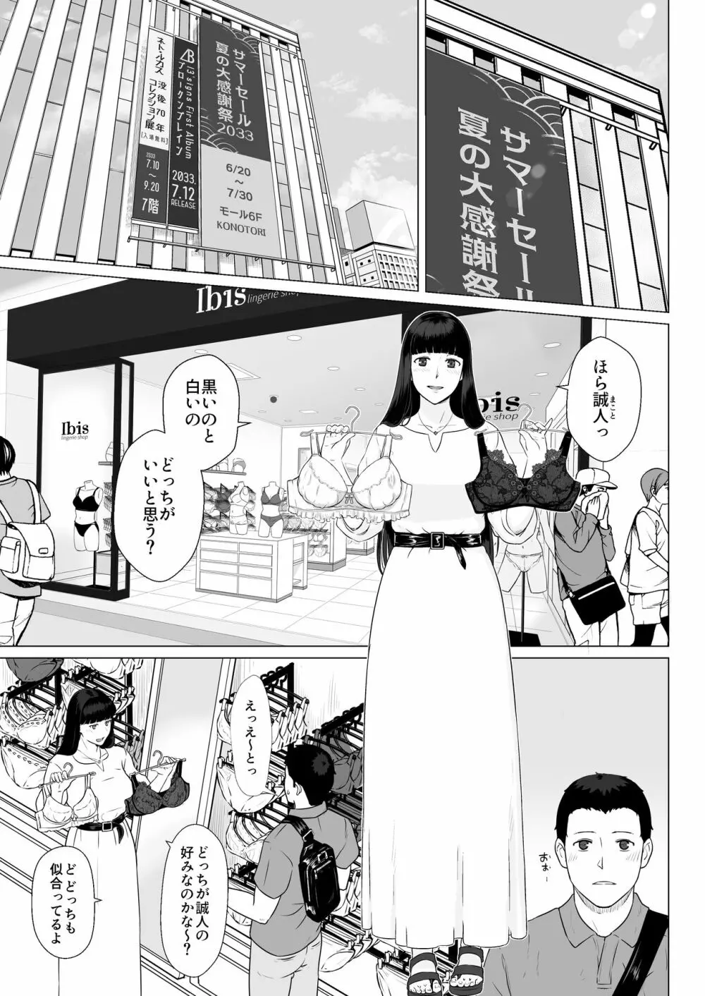 カッコウの日 托卵された妻 其の2 Page.3