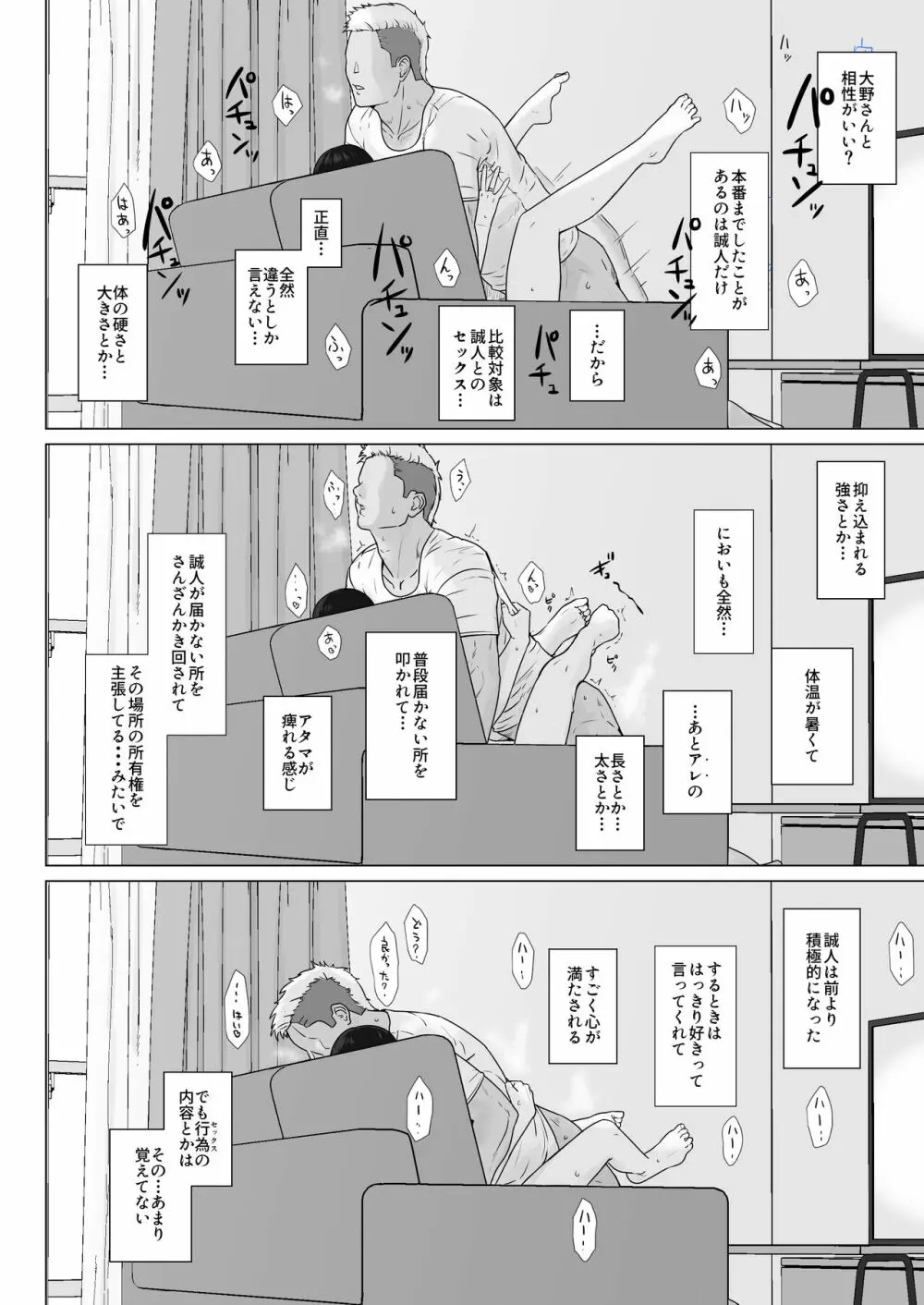 カッコウの日 托卵された妻 其の2 Page.32