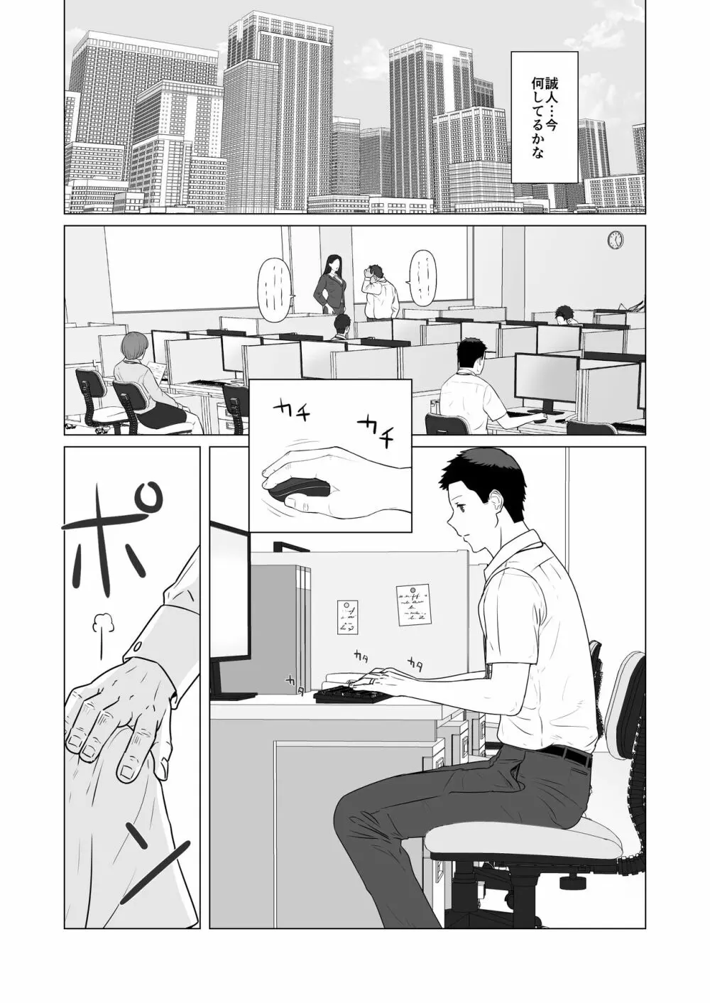 カッコウの日 托卵された妻 其の2 Page.33