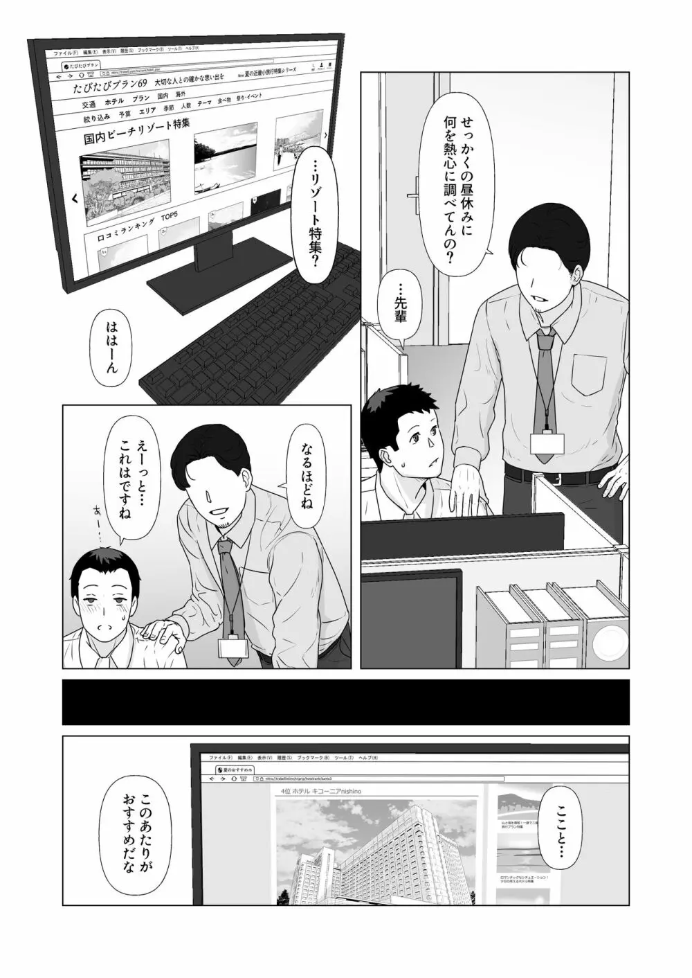 カッコウの日 托卵された妻 其の2 Page.34