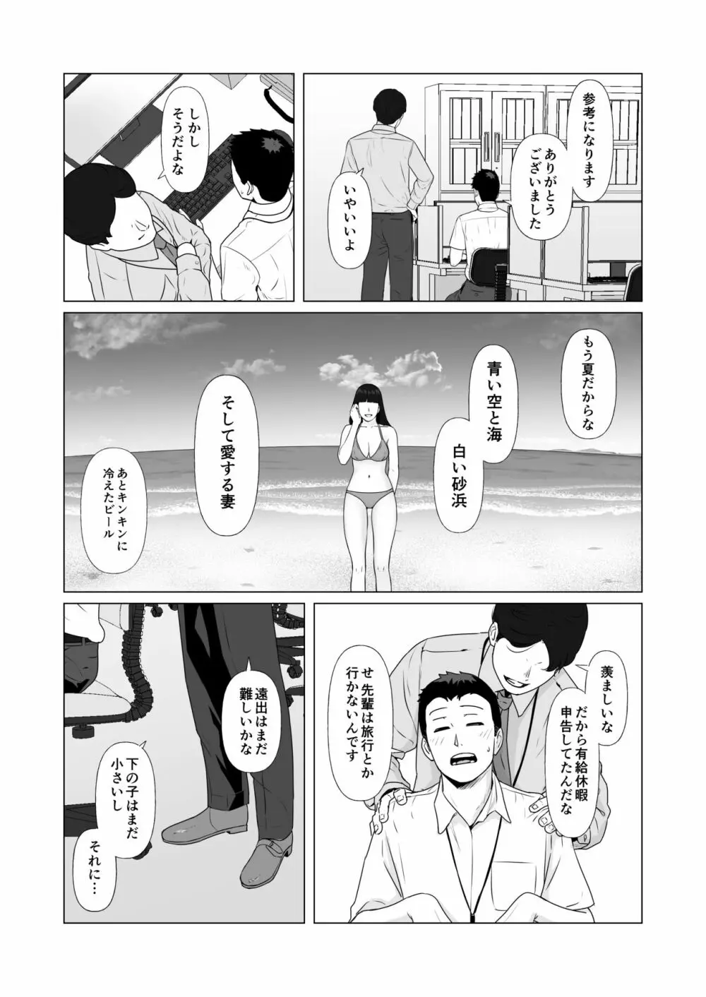 カッコウの日 托卵された妻 其の2 Page.35