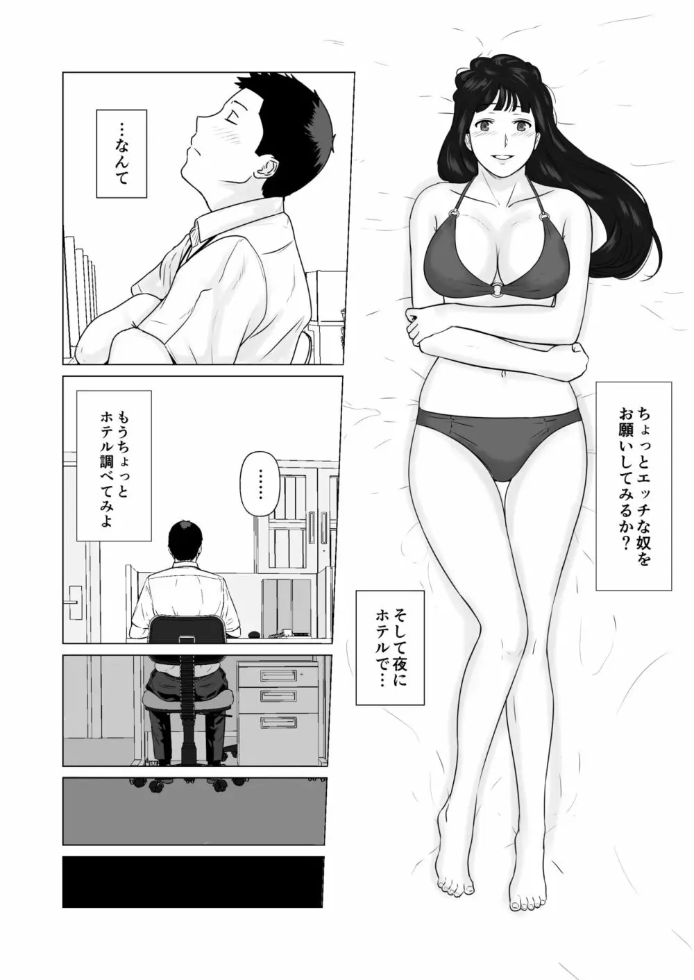 カッコウの日 托卵された妻 其の2 Page.38