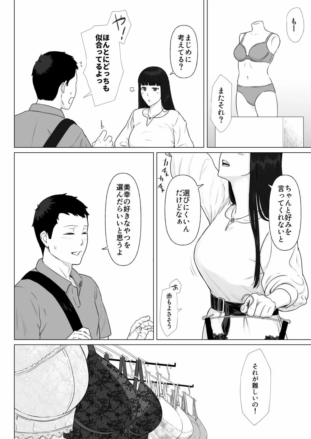 カッコウの日 托卵された妻 其の2 Page.4