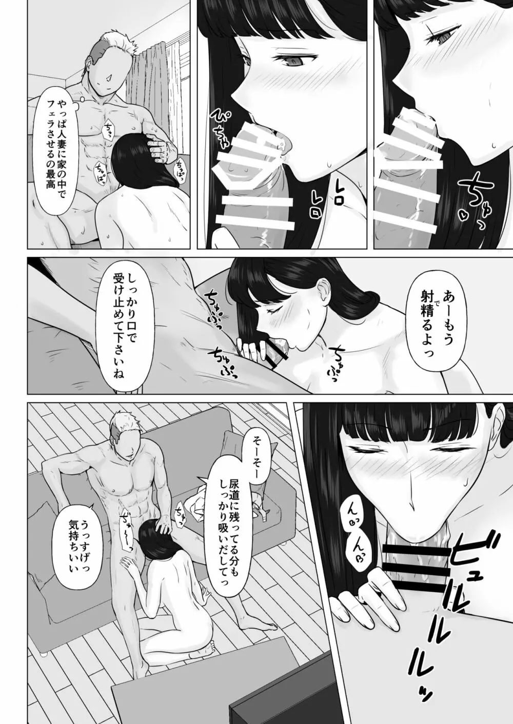 カッコウの日 托卵された妻 其の2 Page.40