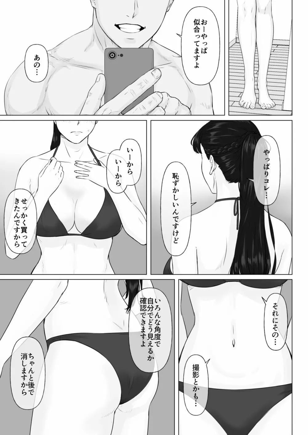 カッコウの日 托卵された妻 其の2 Page.43