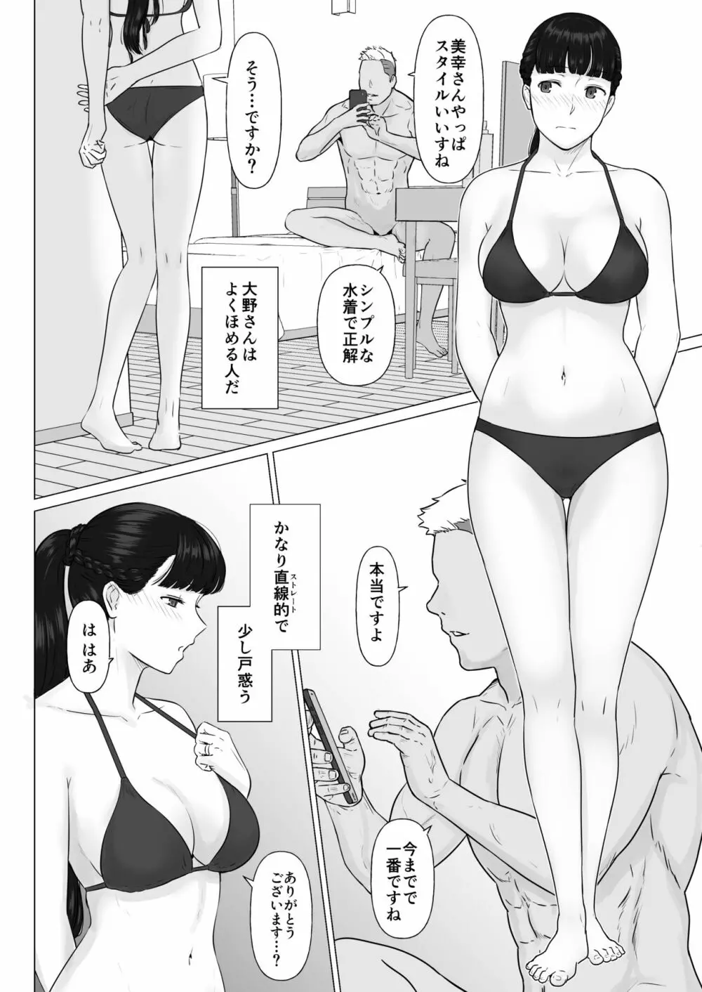 カッコウの日 托卵された妻 其の2 Page.44