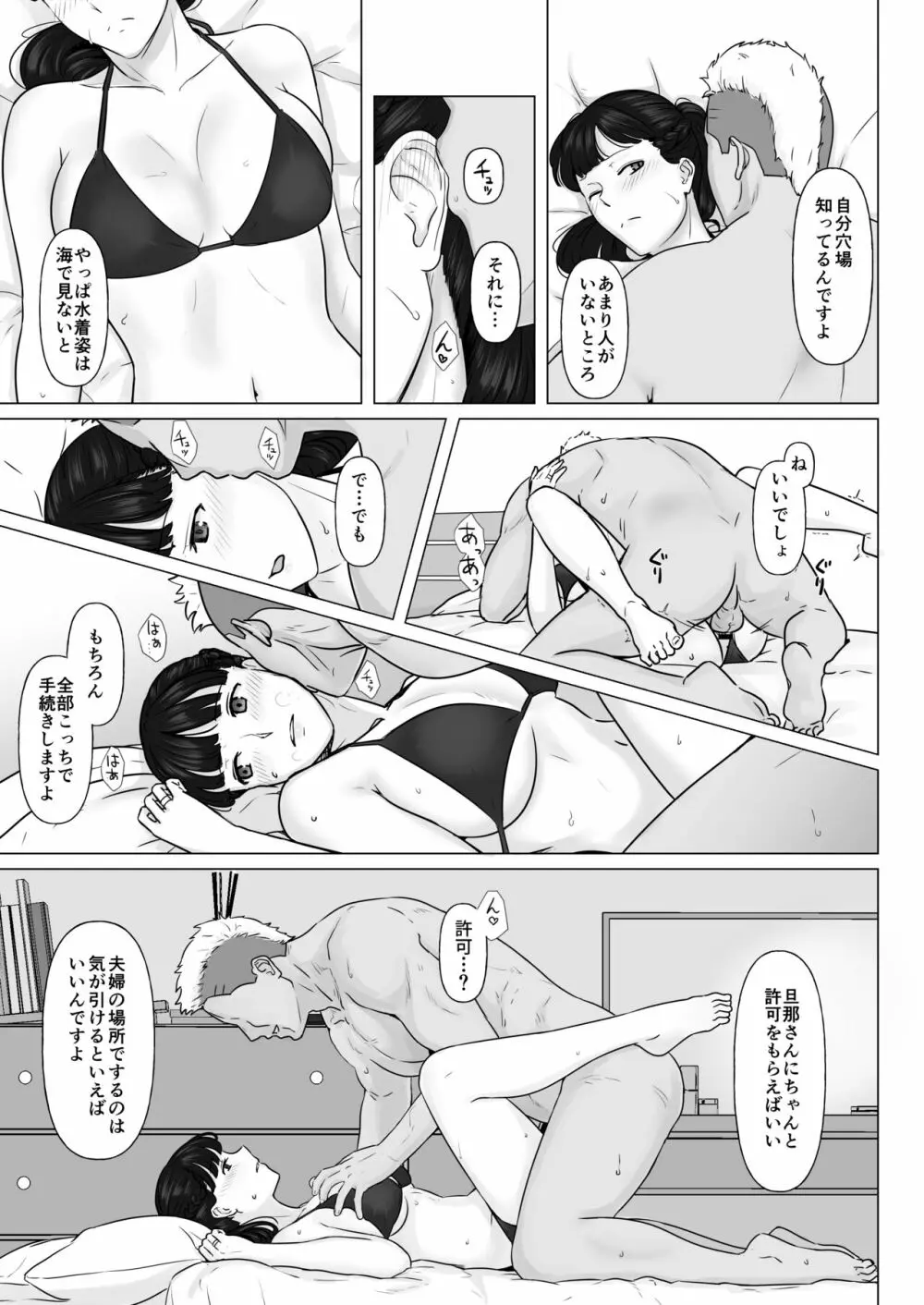 カッコウの日 托卵された妻 其の2 Page.57