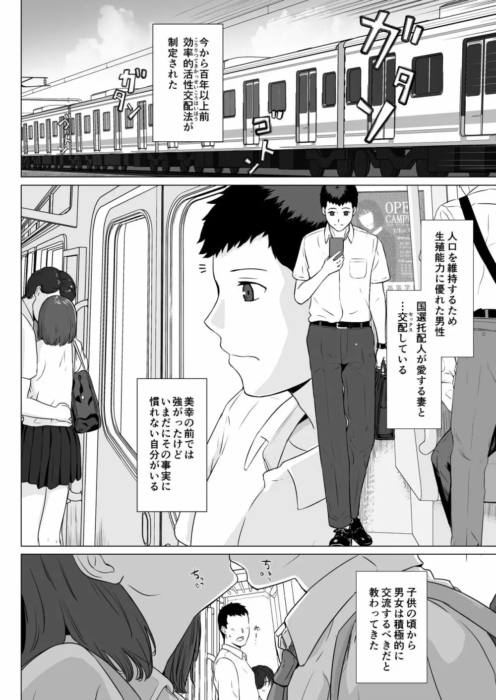 カッコウの日 托卵された妻 其の2 Page.8