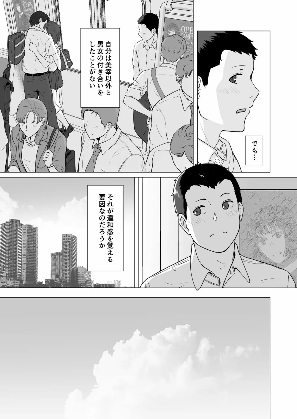 カッコウの日 托卵された妻 其の2 Page.9