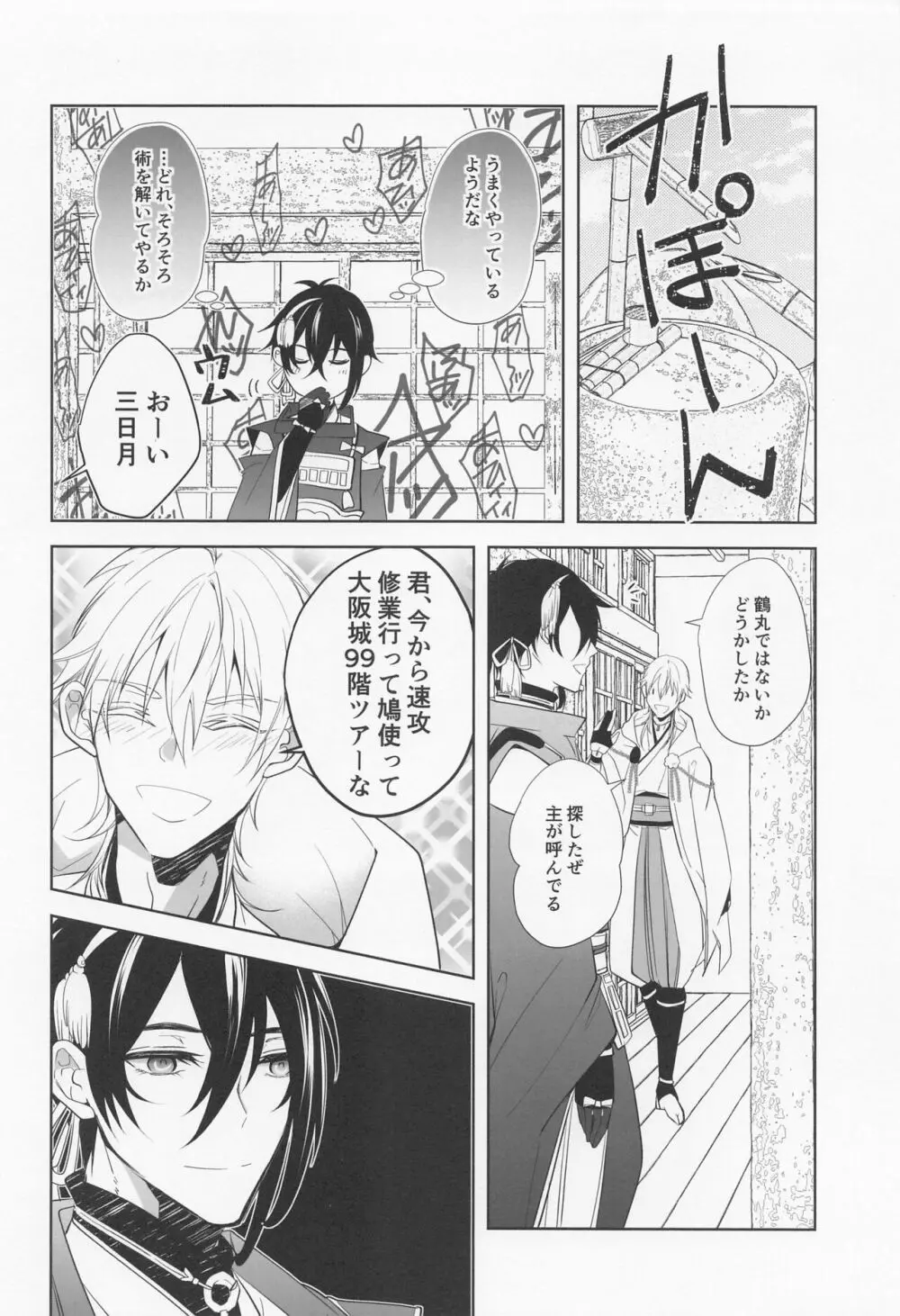 出られない部屋after防人作戦 Page.15