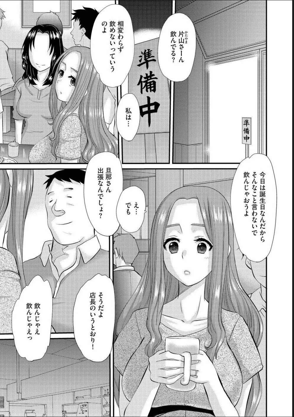 人妻時子の転落 Page.10