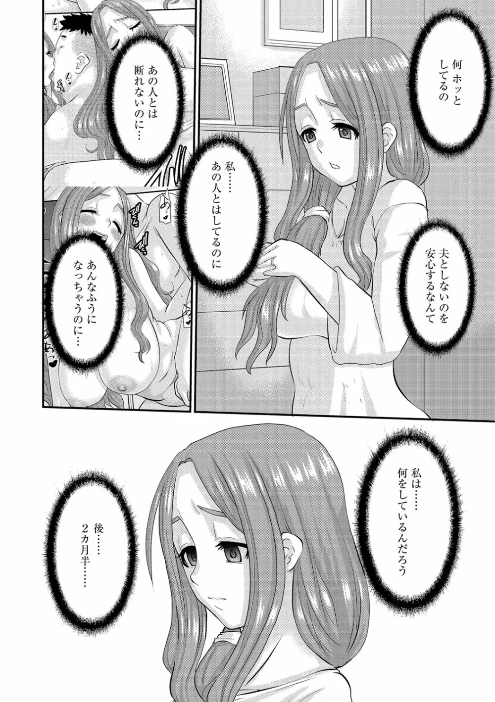 人妻時子の転落 Page.109