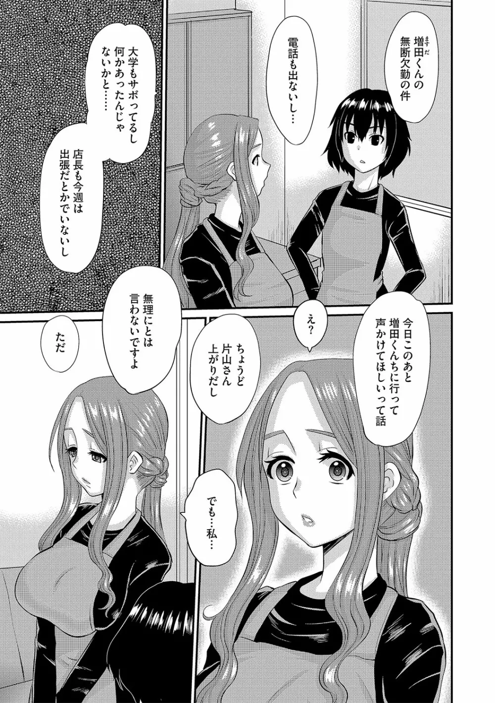 人妻時子の転落 Page.116