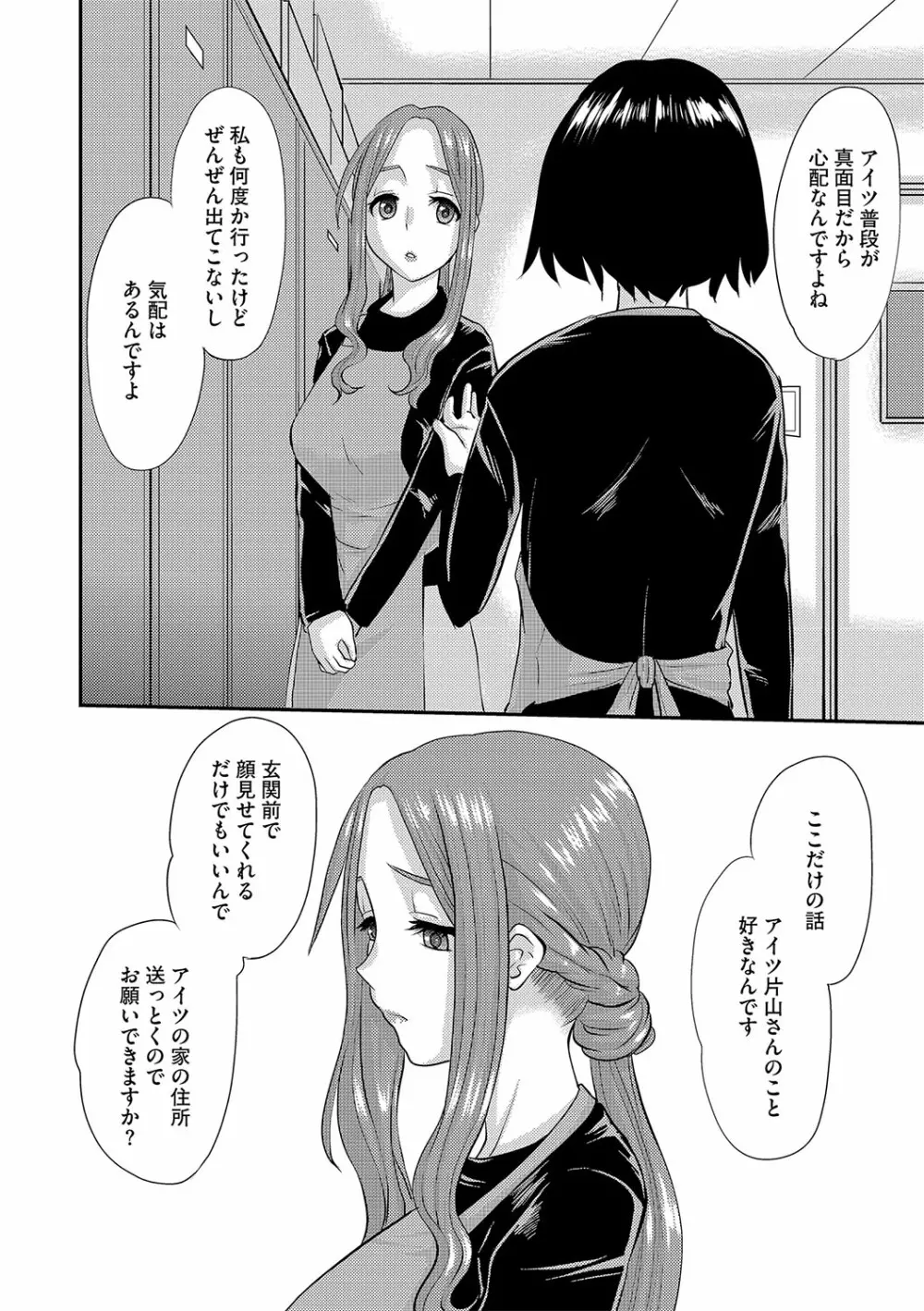 人妻時子の転落 Page.117