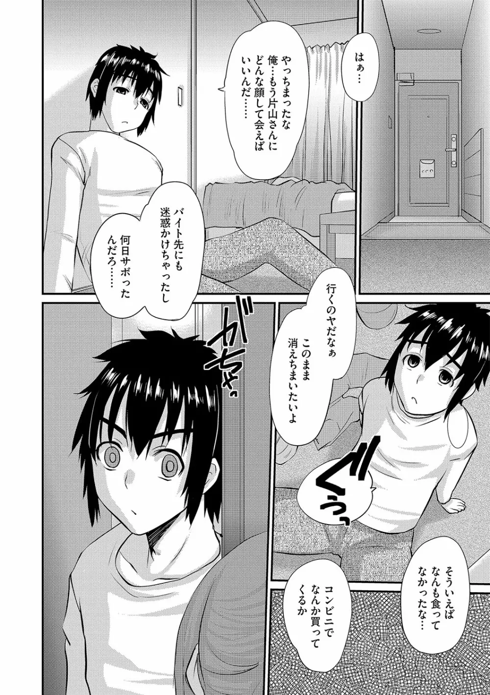 人妻時子の転落 Page.119