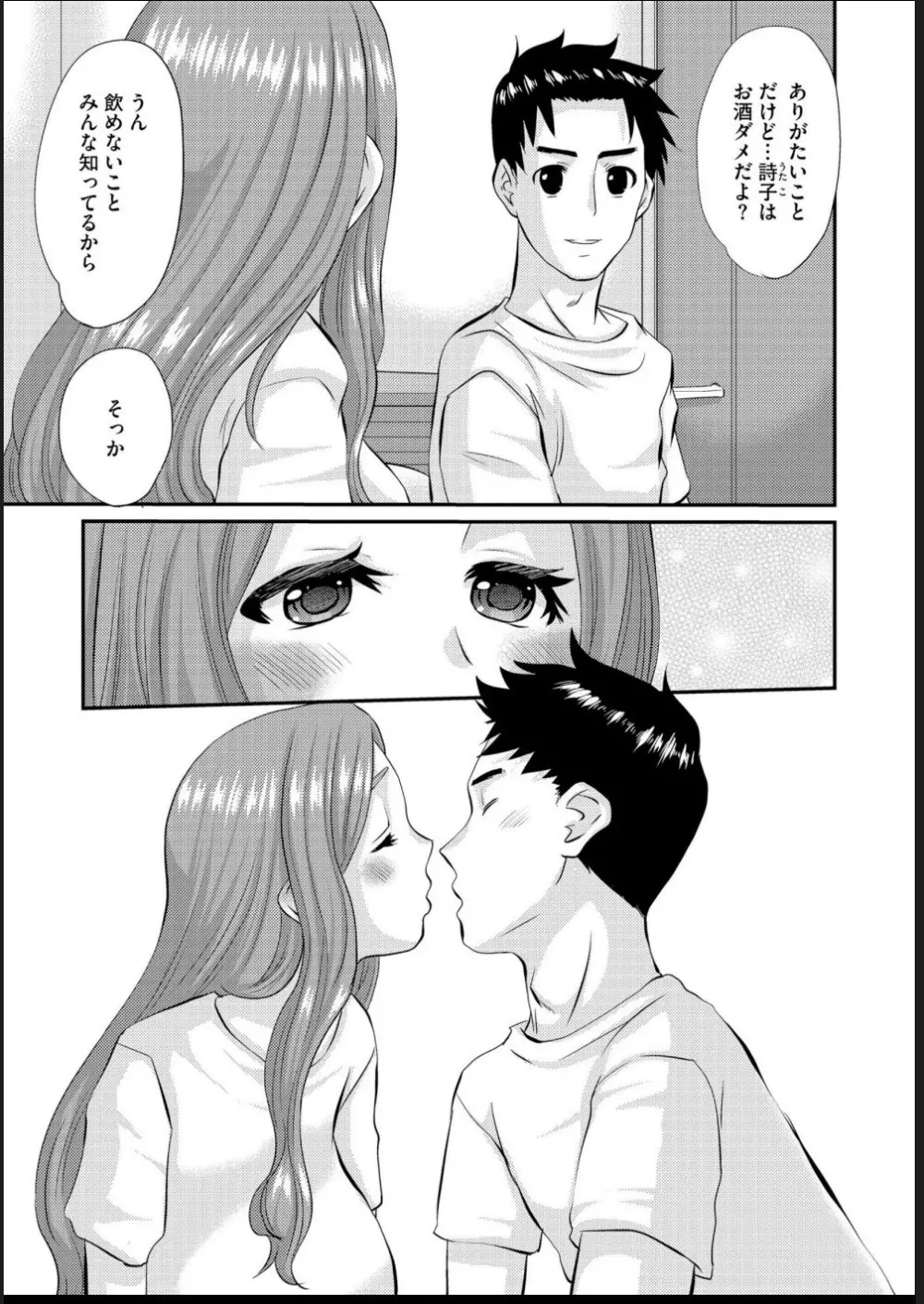 人妻時子の転落 Page.12