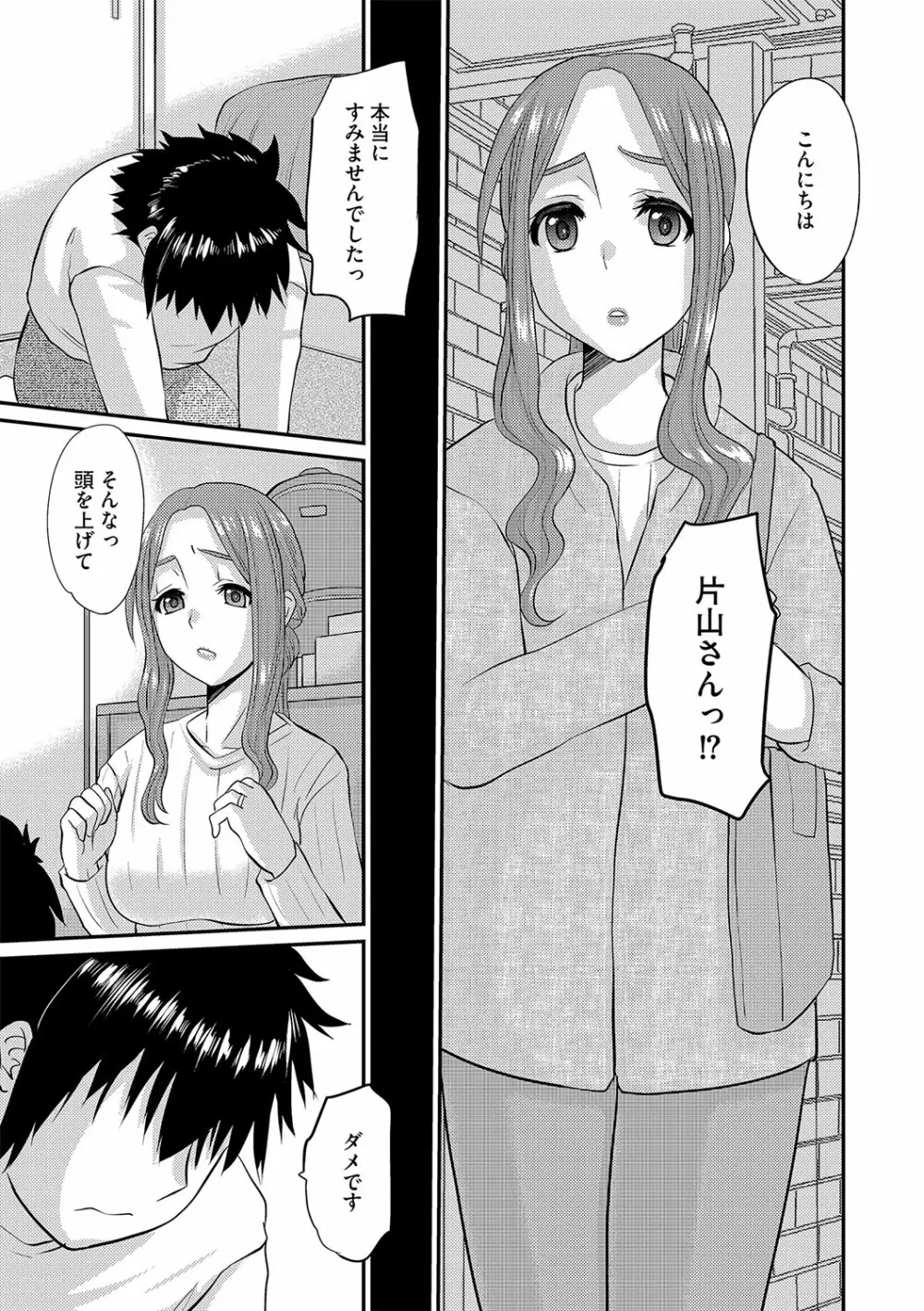 人妻時子の転落 Page.120