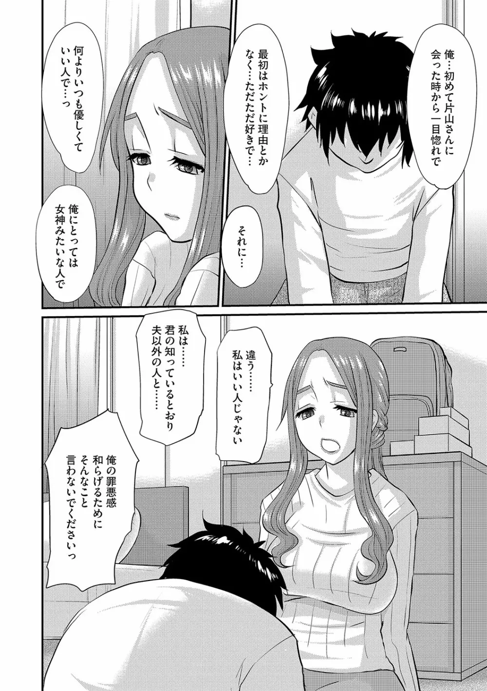 人妻時子の転落 Page.121