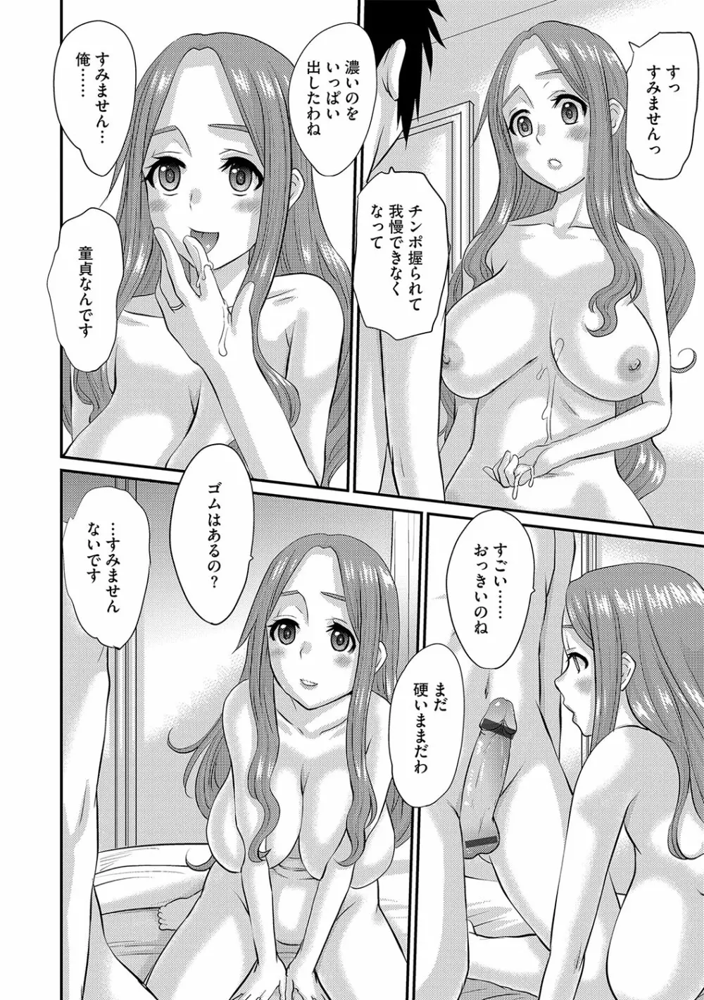 人妻時子の転落 Page.127