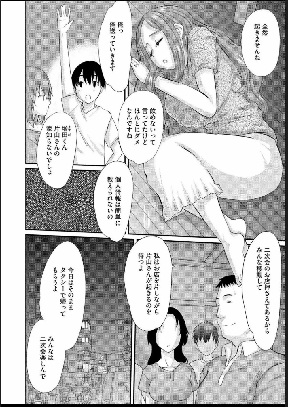 人妻時子の転落 Page.13