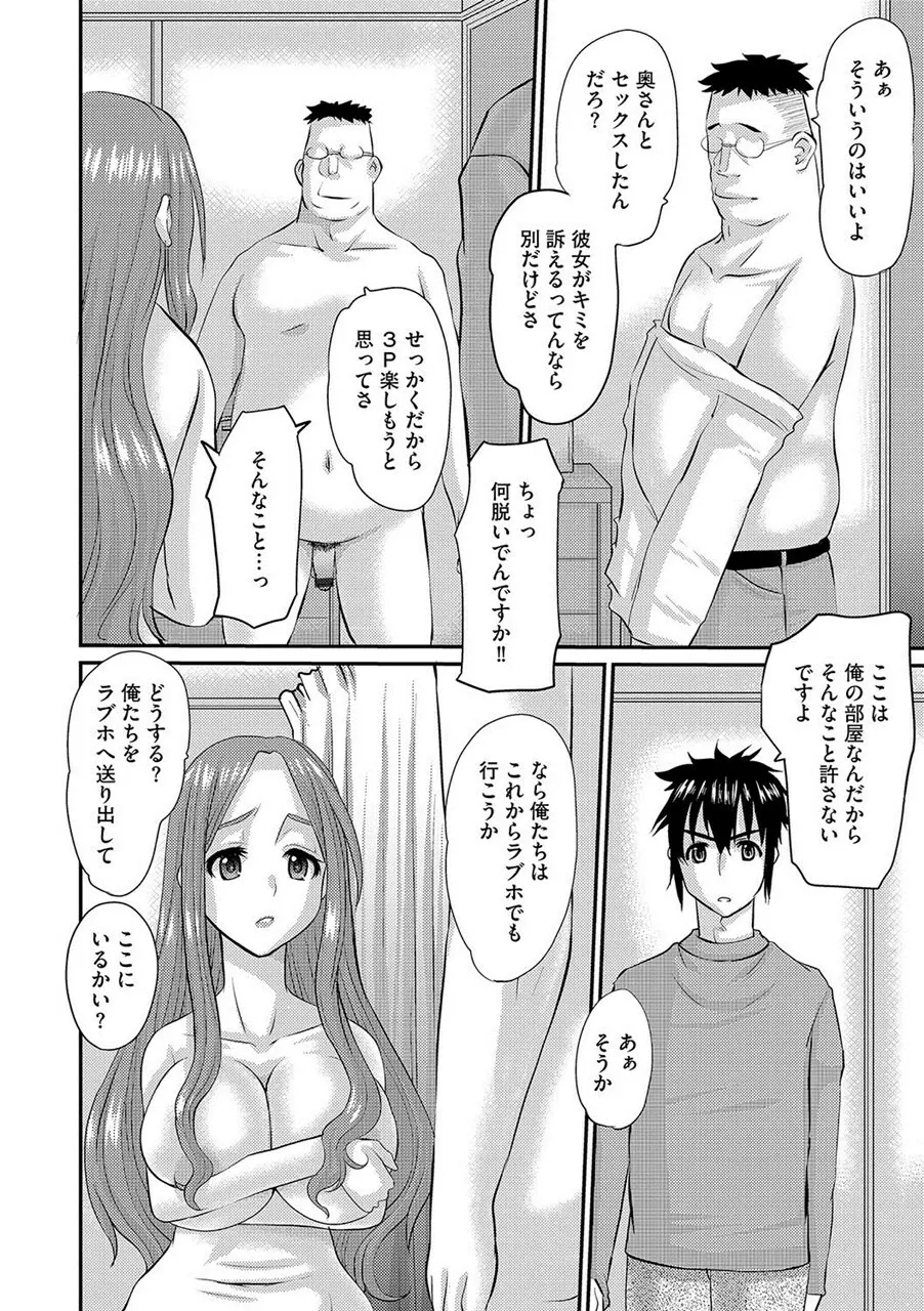 人妻時子の転落 Page.139