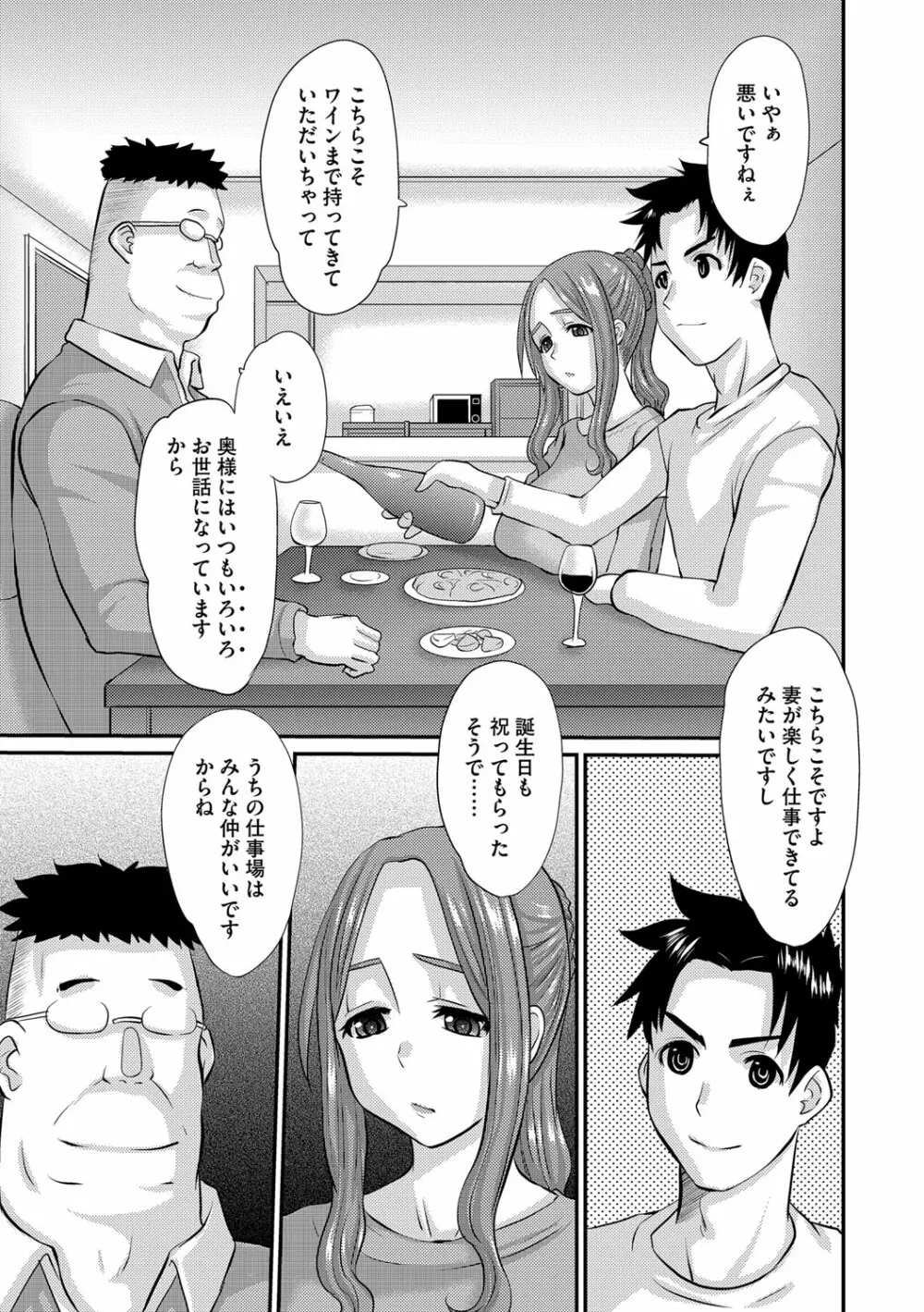 人妻時子の転落 Page.154