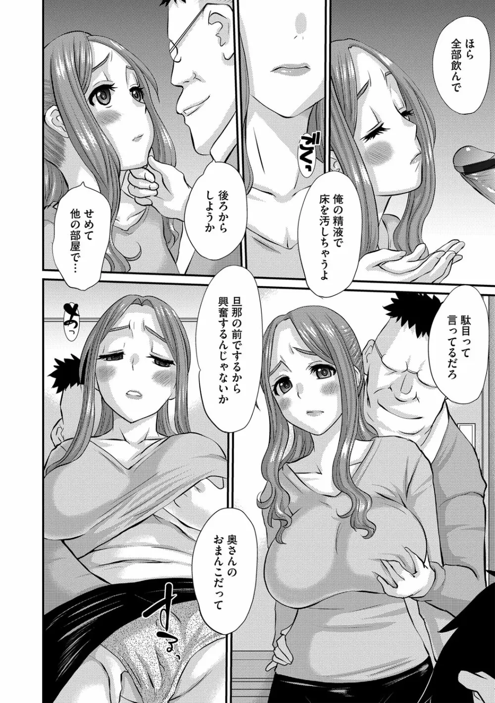 人妻時子の転落 Page.157