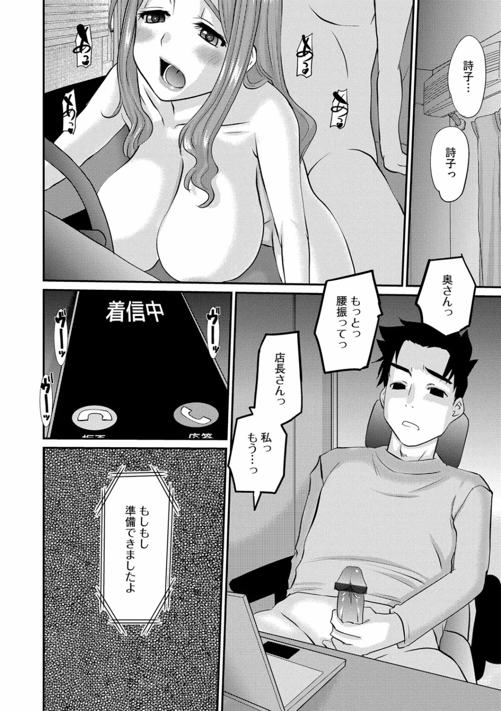 人妻時子の転落 Page.193