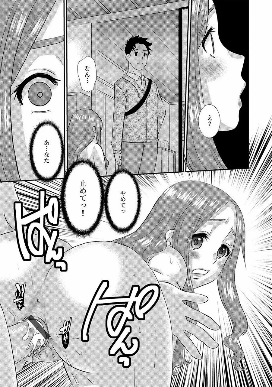 人妻時子の転落 Page.204