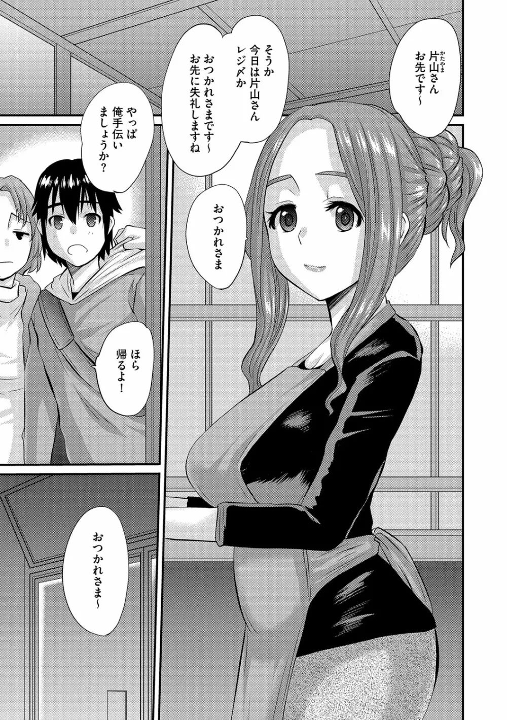 人妻時子の転落 Page.30