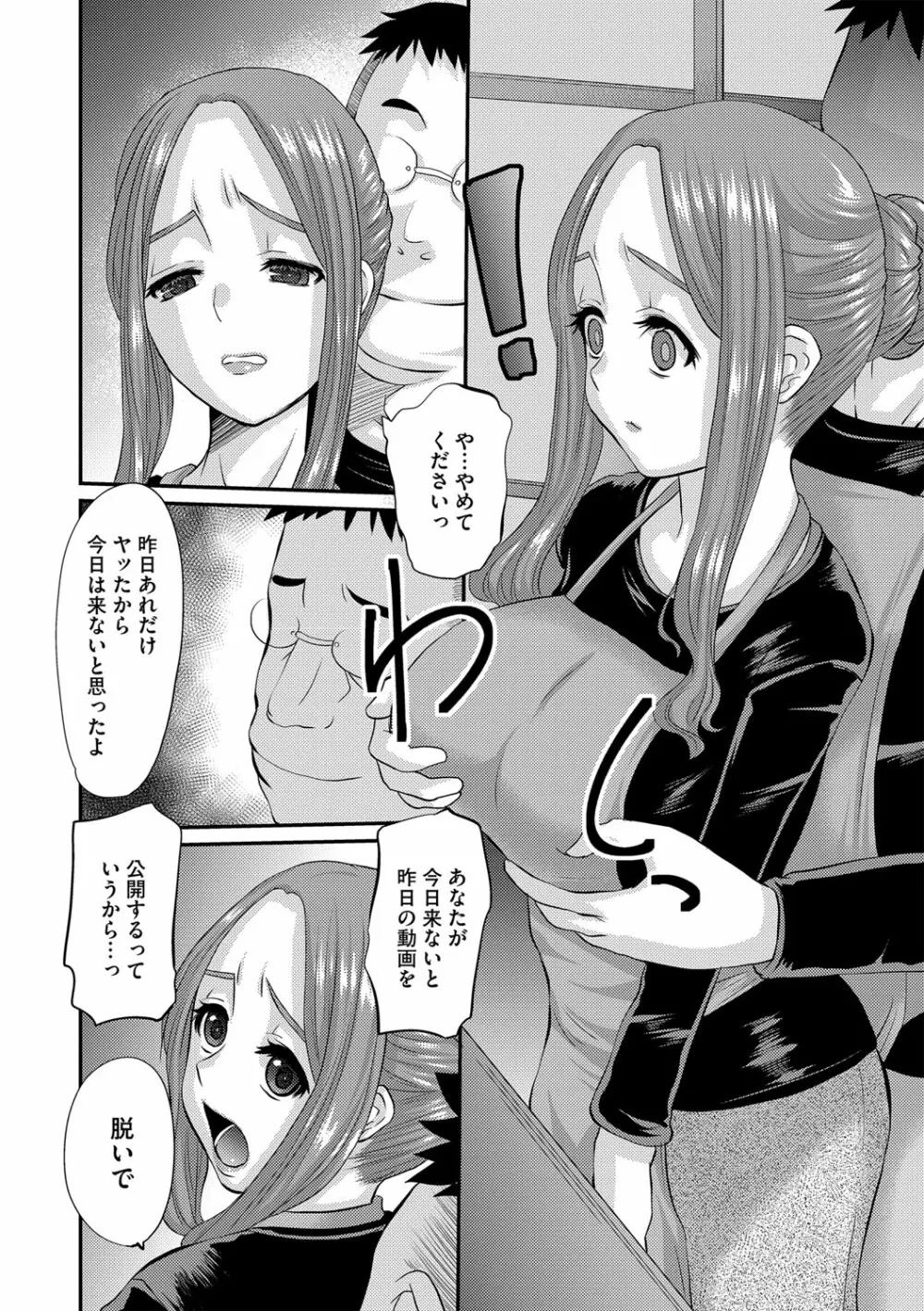 人妻時子の転落 Page.31