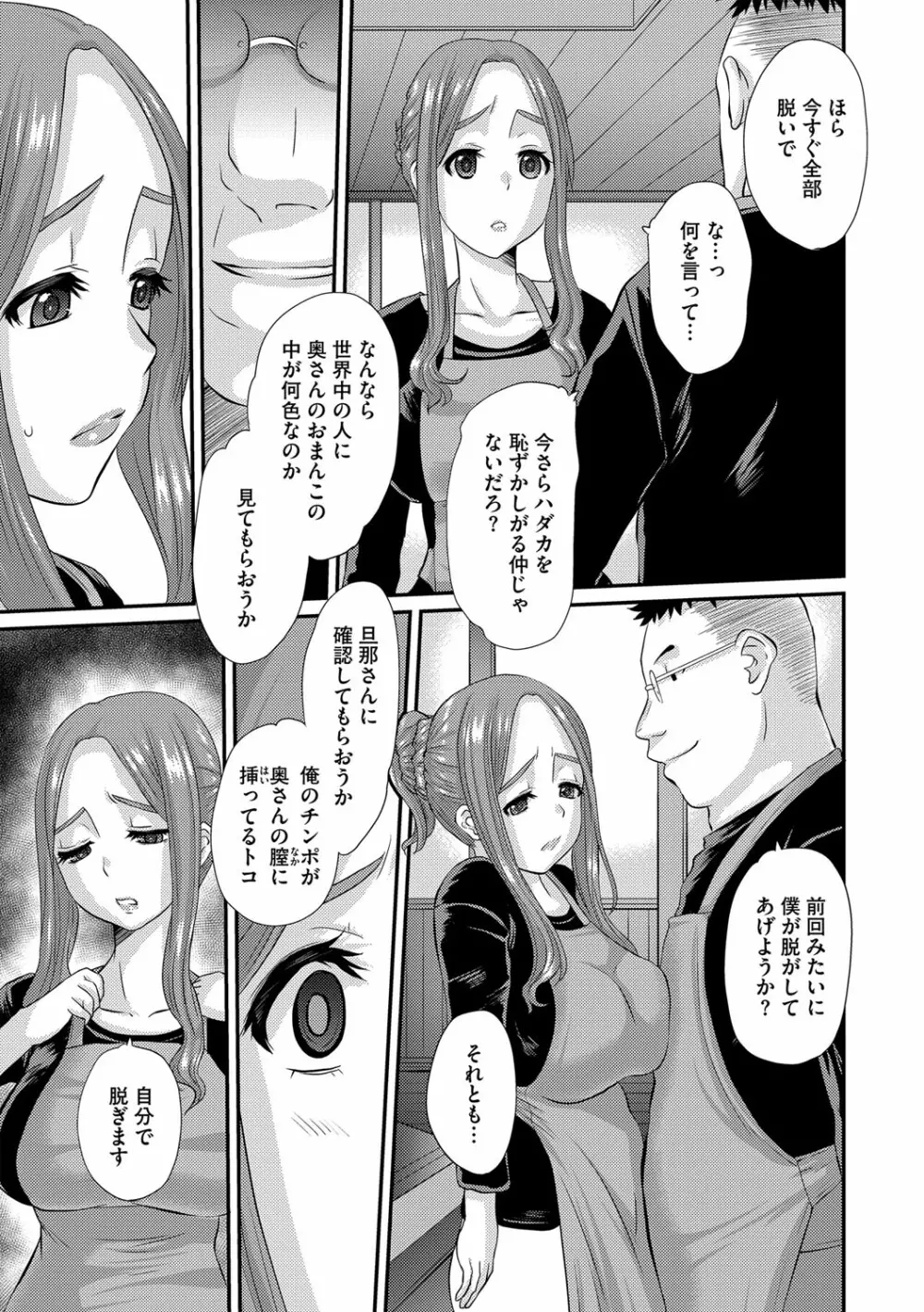 人妻時子の転落 Page.32