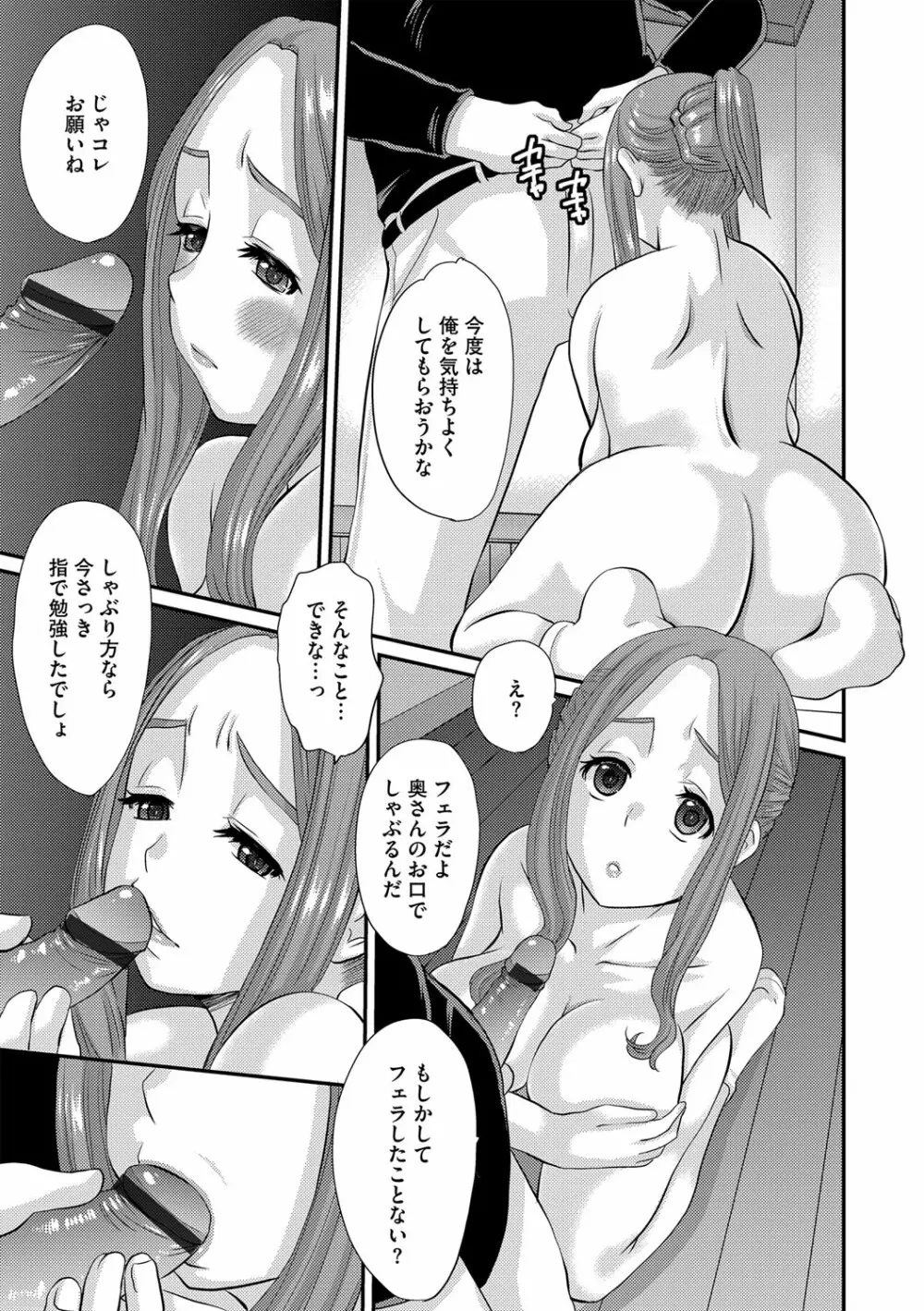 人妻時子の転落 Page.40