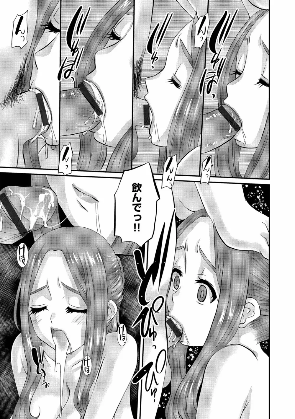 人妻時子の転落 Page.42