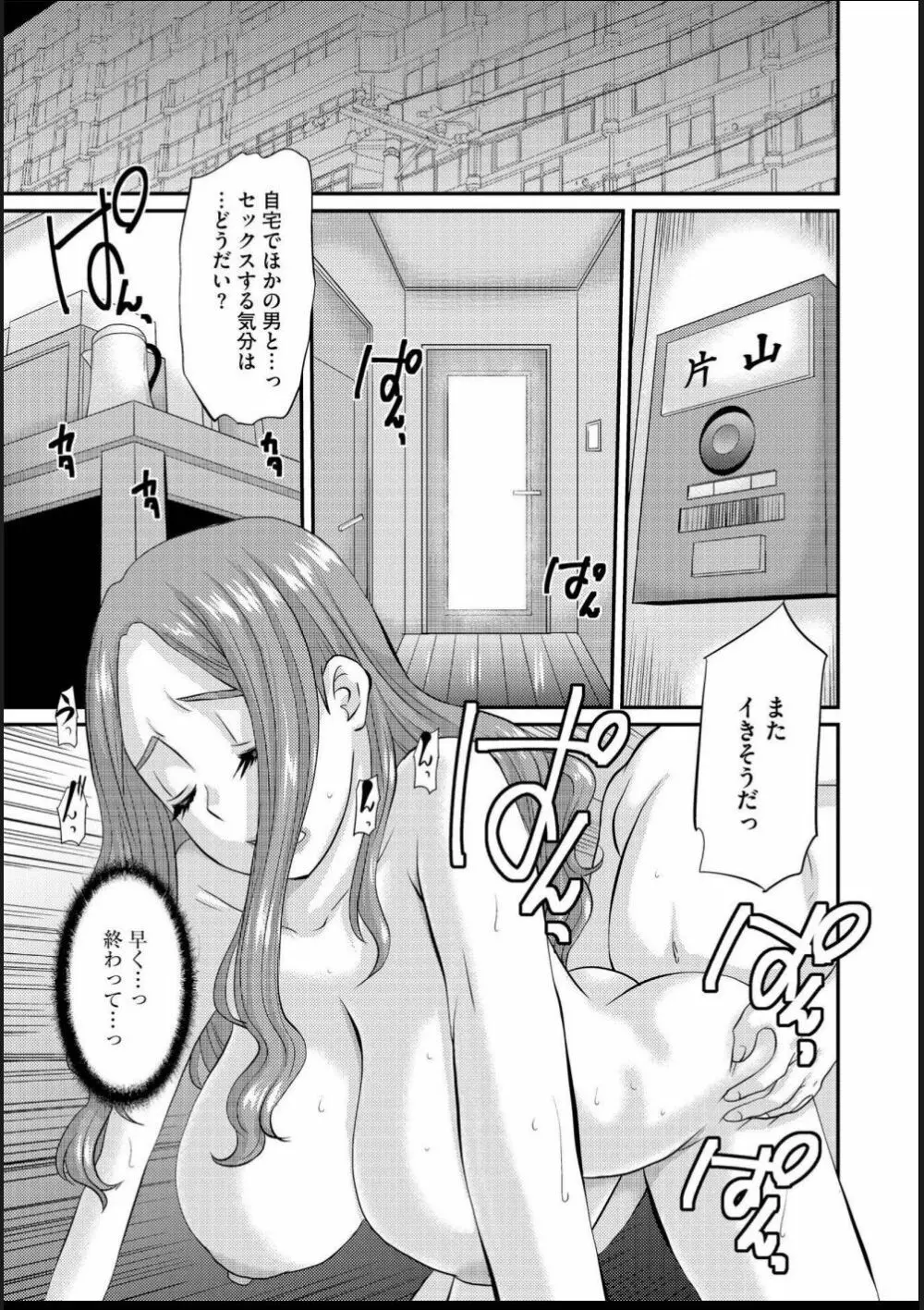 人妻時子の転落 Page.50