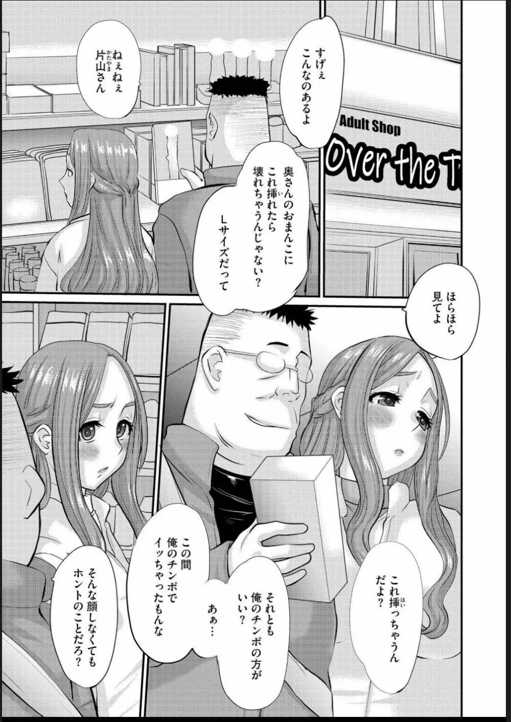 人妻時子の転落 Page.72