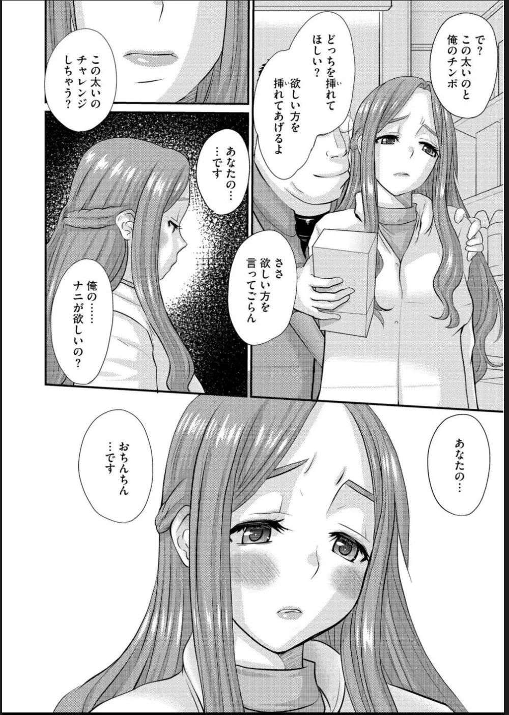 人妻時子の転落 Page.73