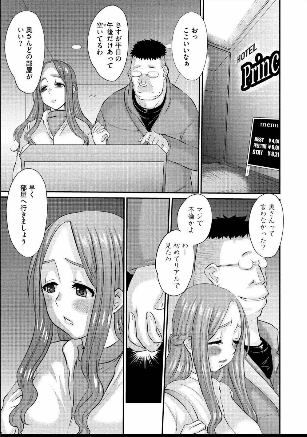 人妻時子の転落 Page.74