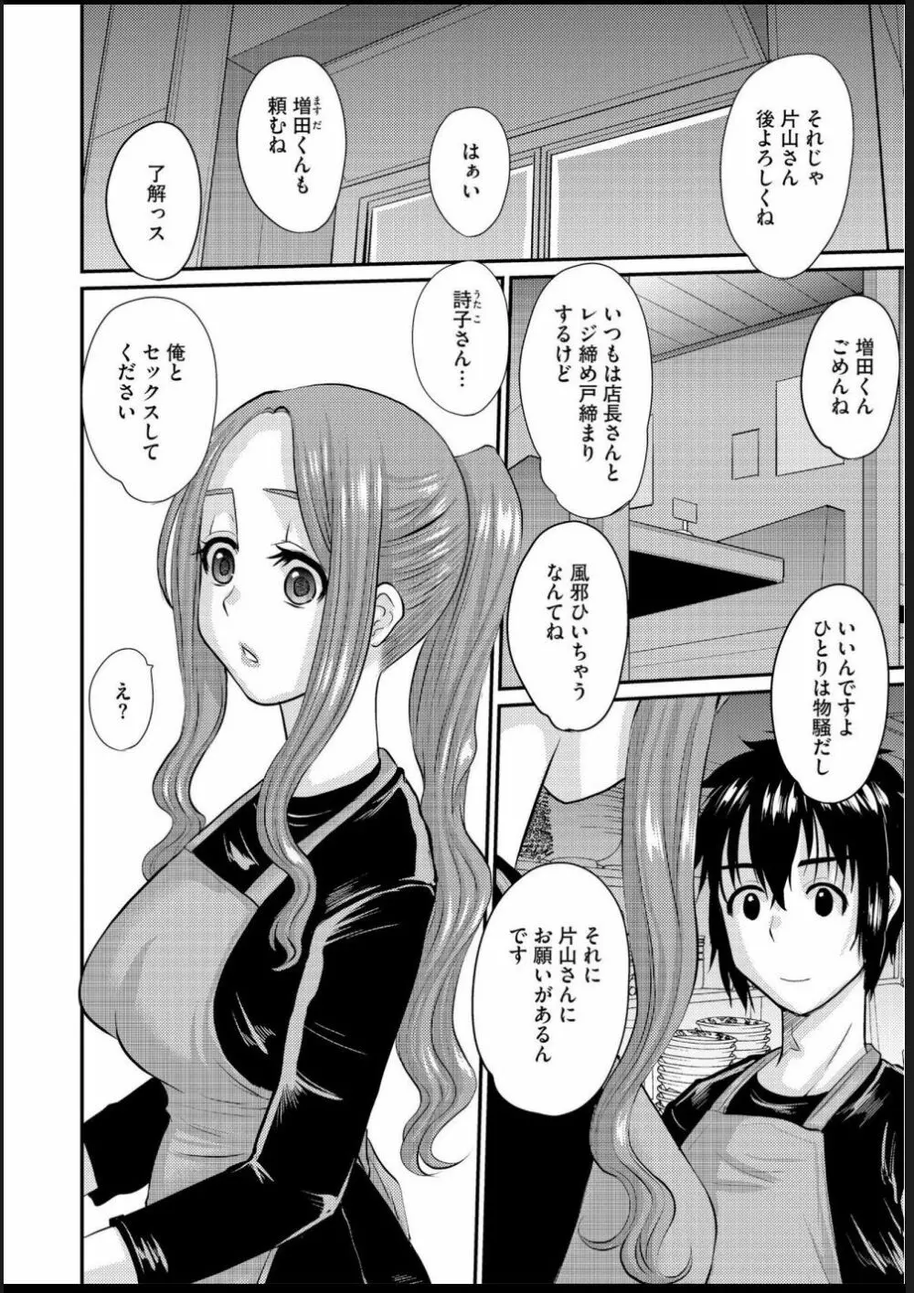 人妻時子の転落 Page.89