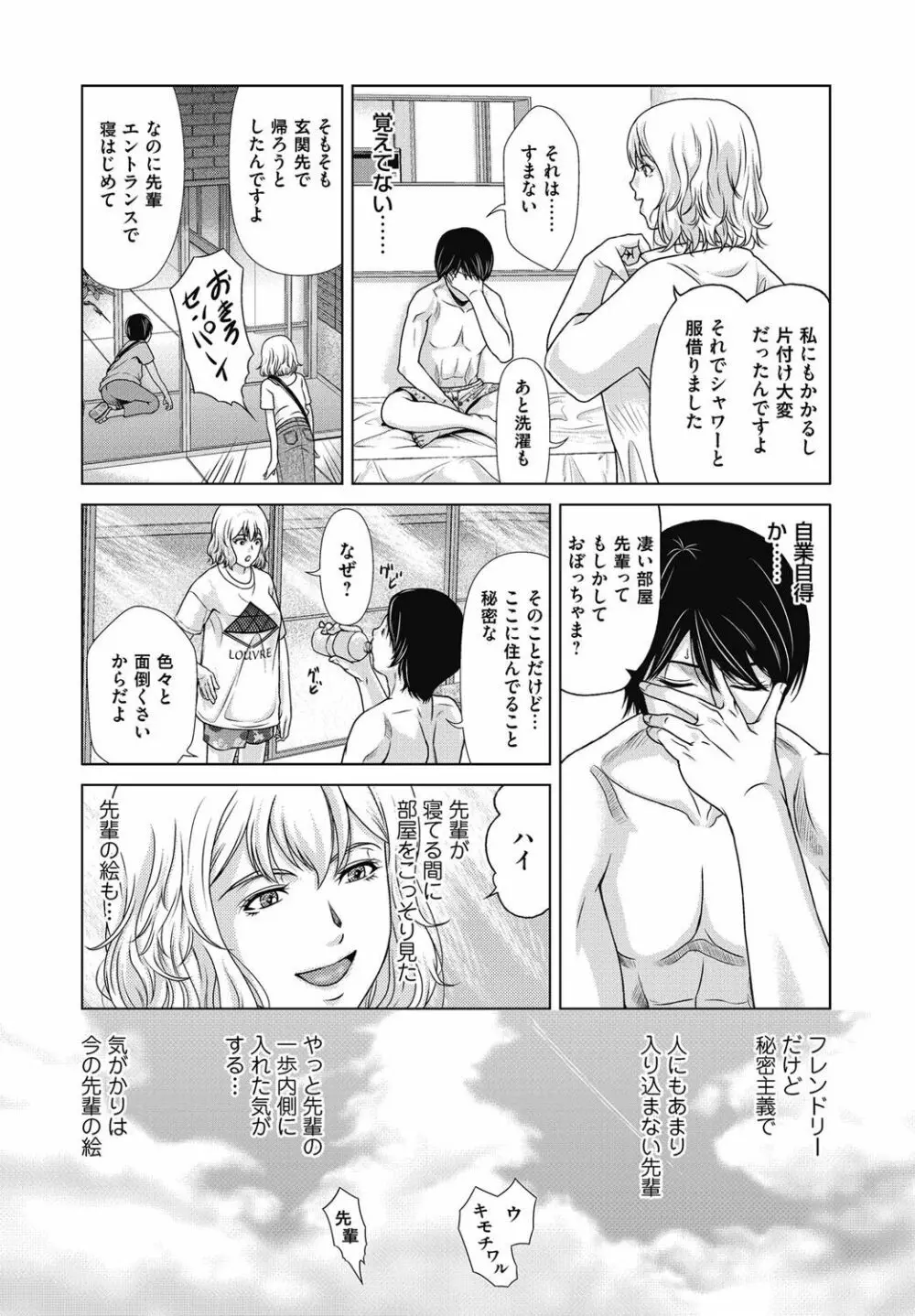 あの日の先生 4 Page.18