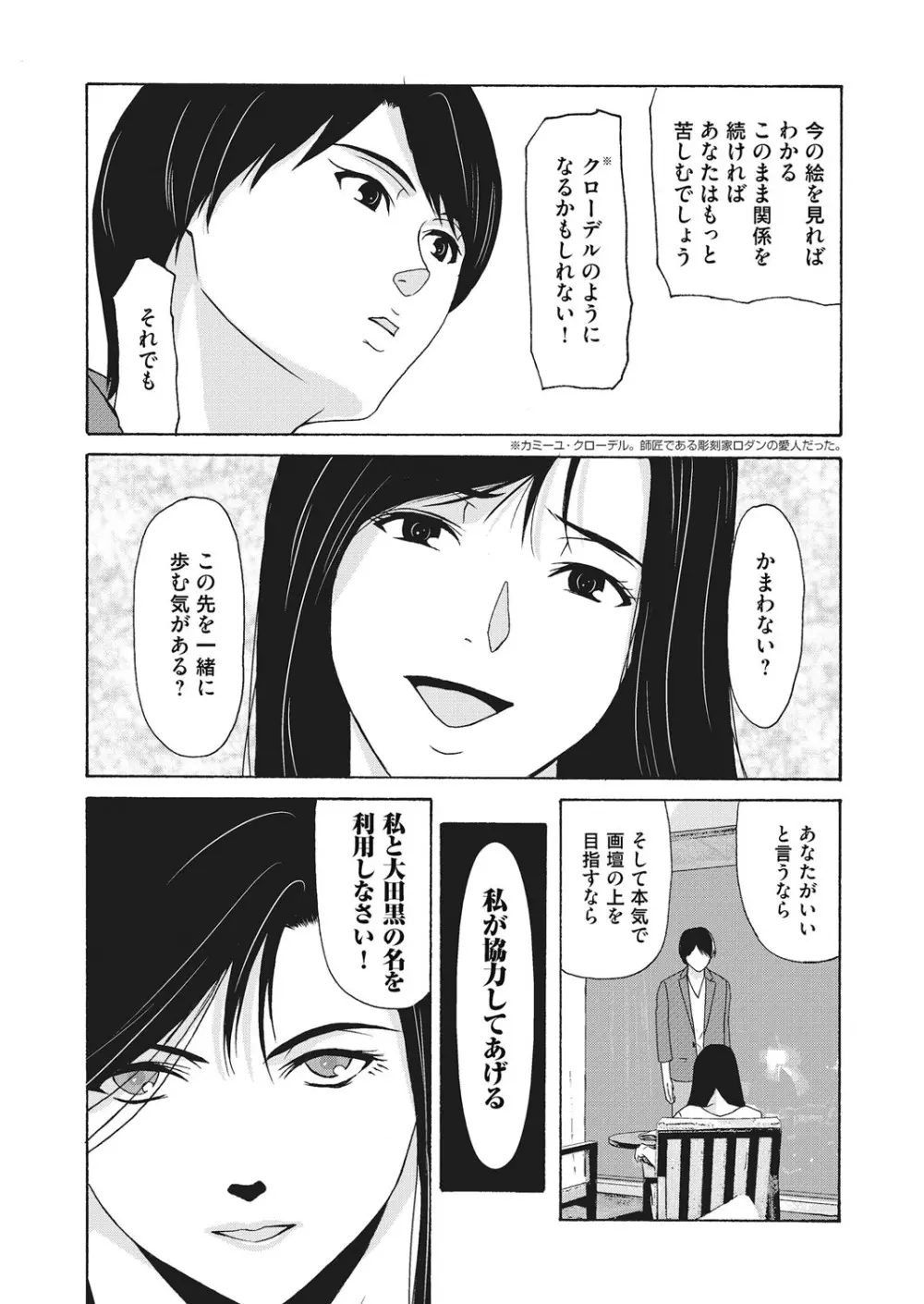 あの日の先生 4 Page.36