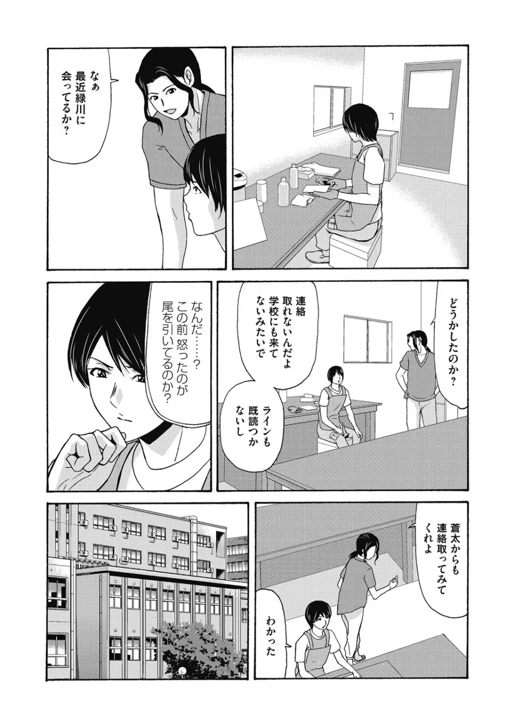 あの日の先生 4 Page.62