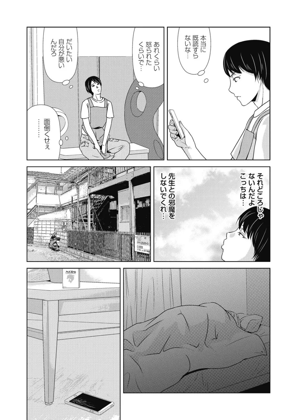 あの日の先生 4 Page.63