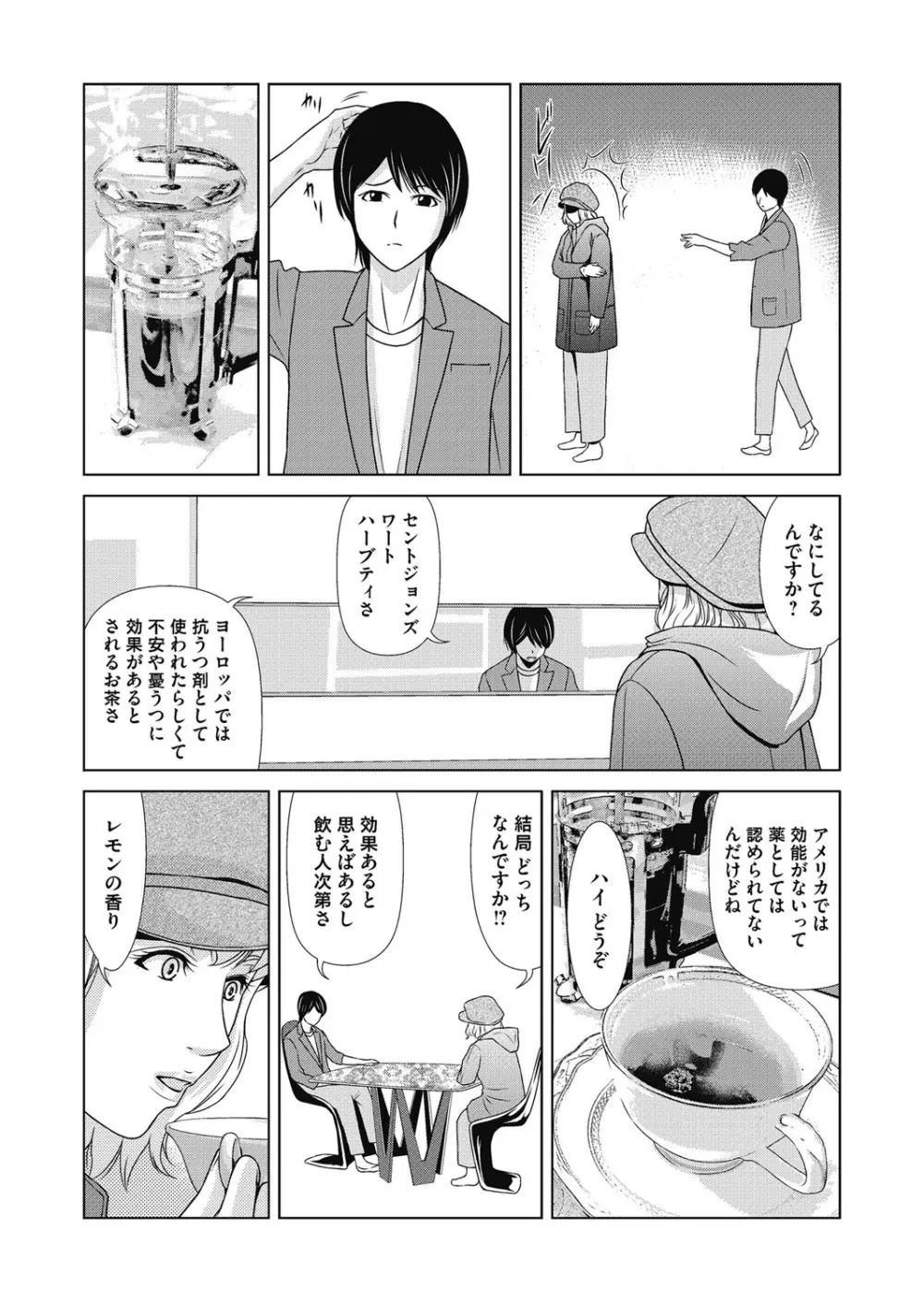 あの日の先生 4 Page.76