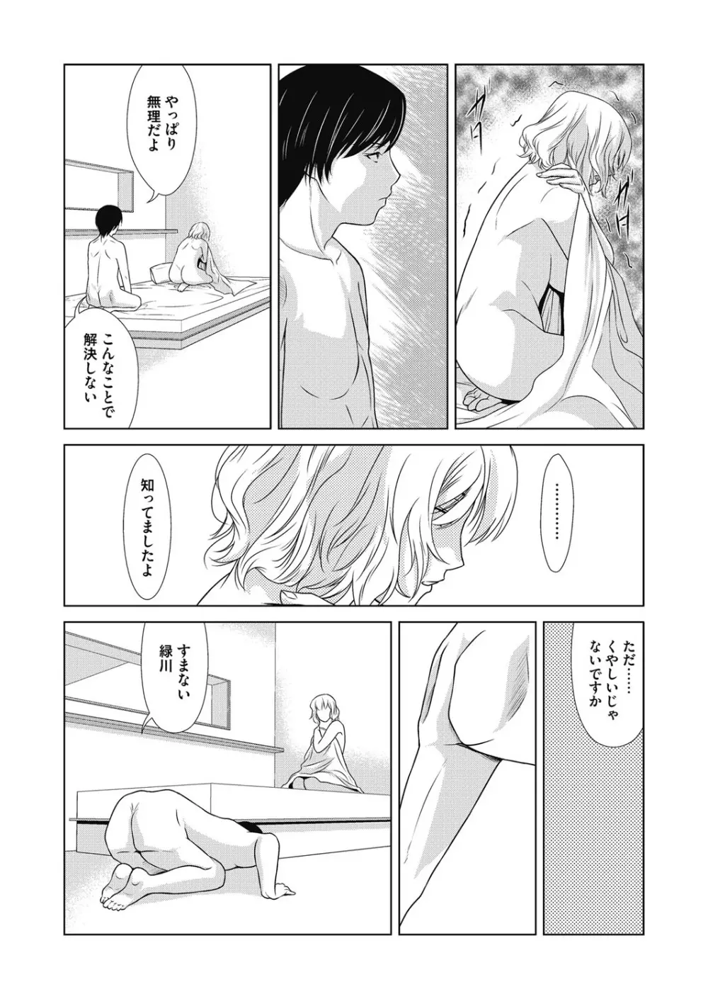 あの日の先生 4 Page.85