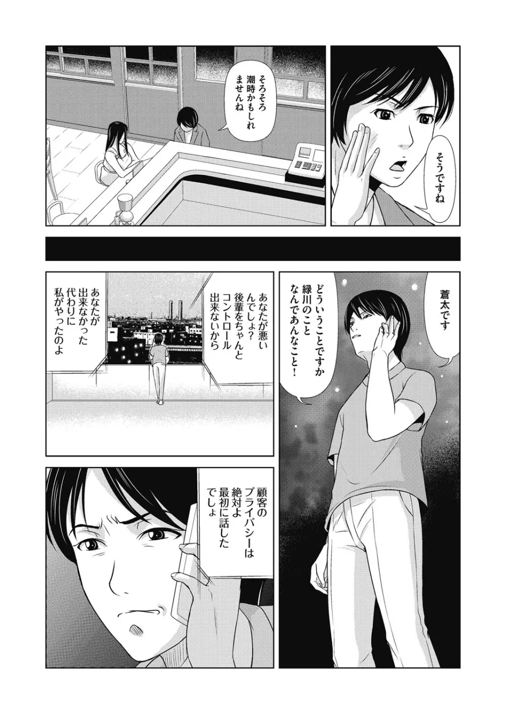 あの日の先生 4 Page.87