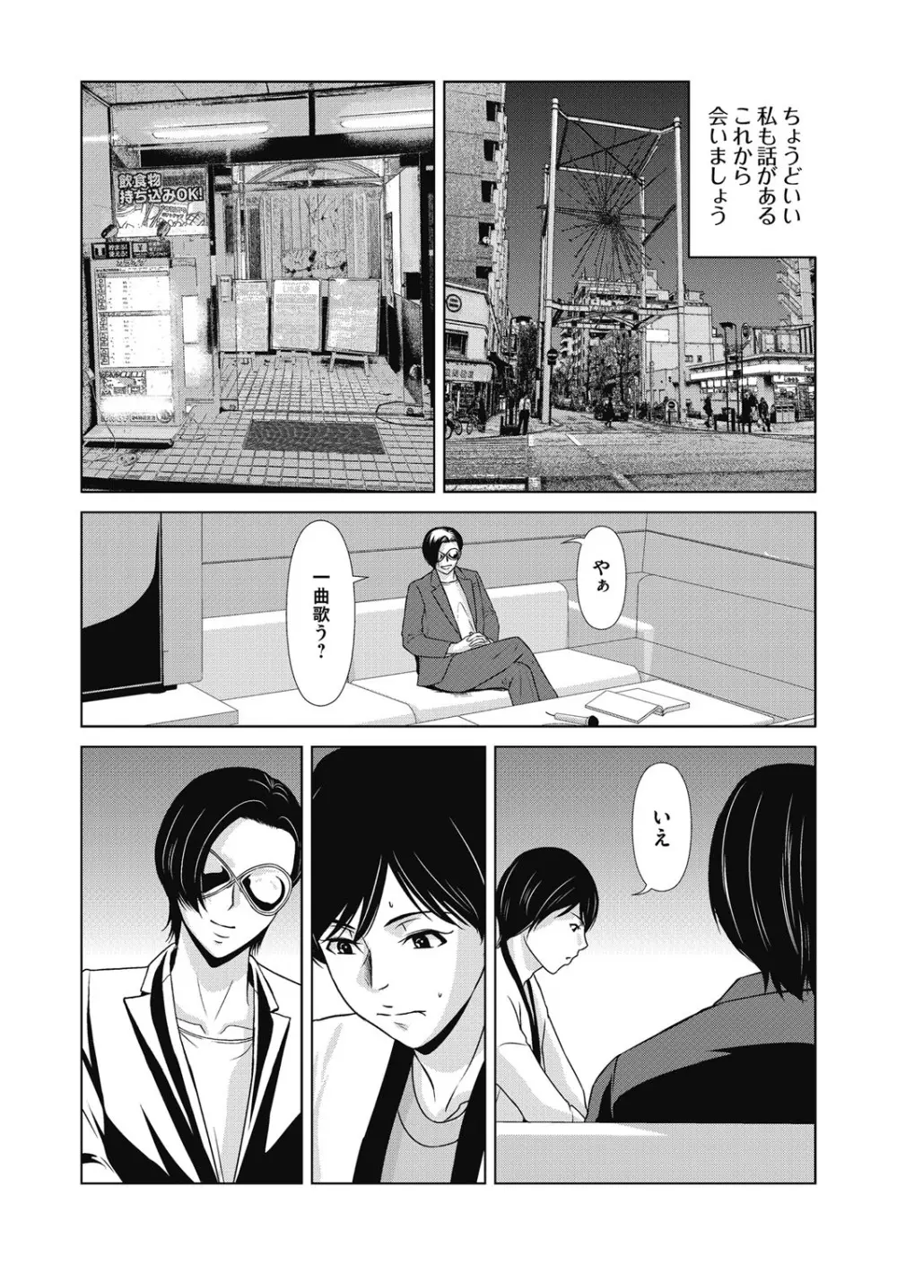 あの日の先生 4 Page.88