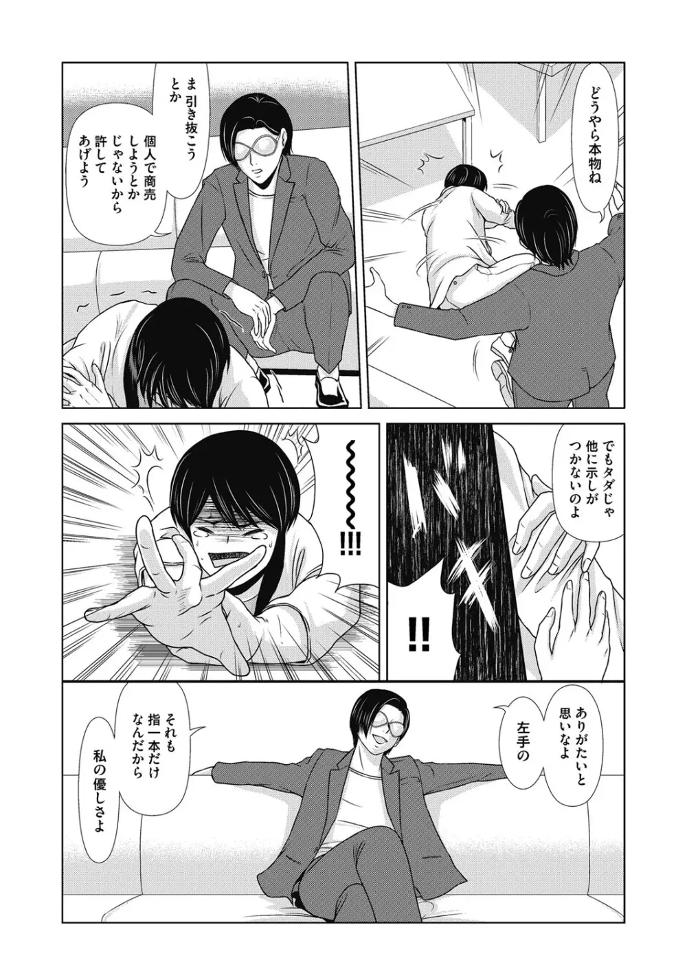 あの日の先生 4 Page.91