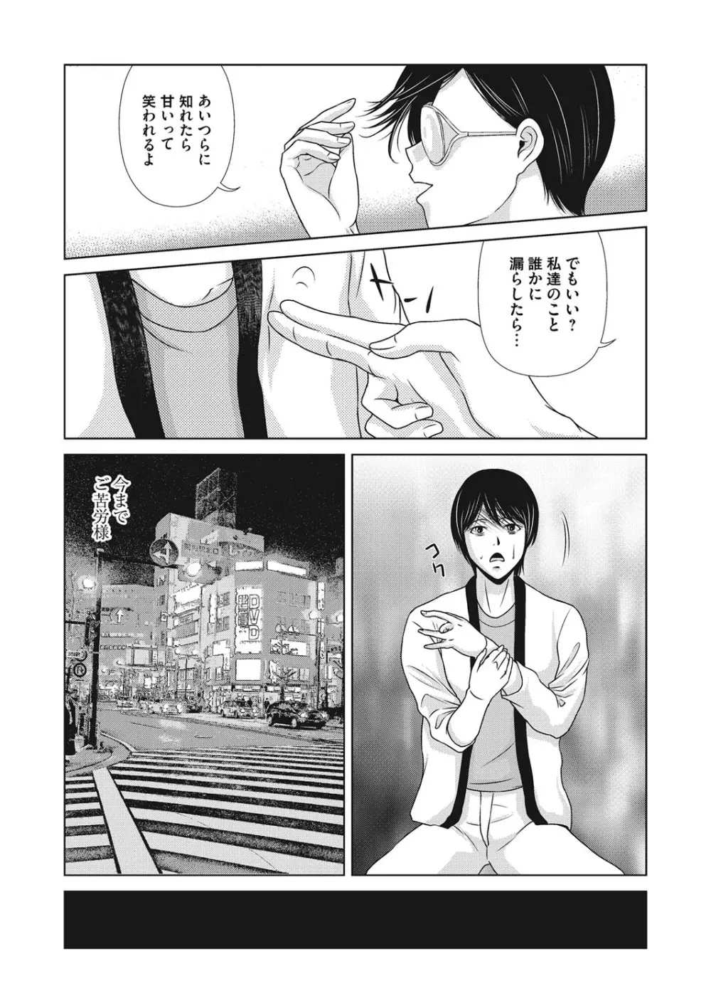 あの日の先生 4 Page.92